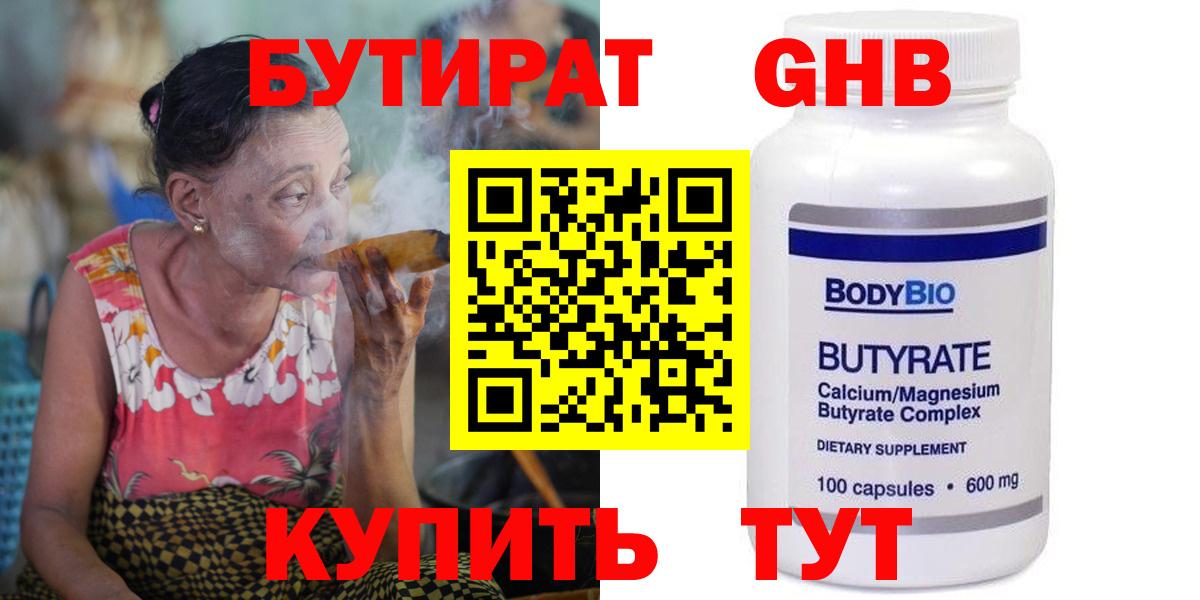 Бутират BDO 33%  БУТИРАТ  Гай  Вход с VPN 