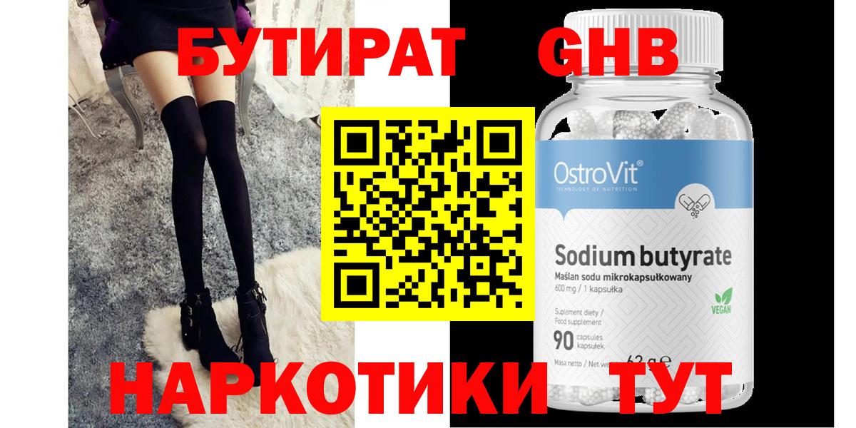 Бутират Butirat Гай