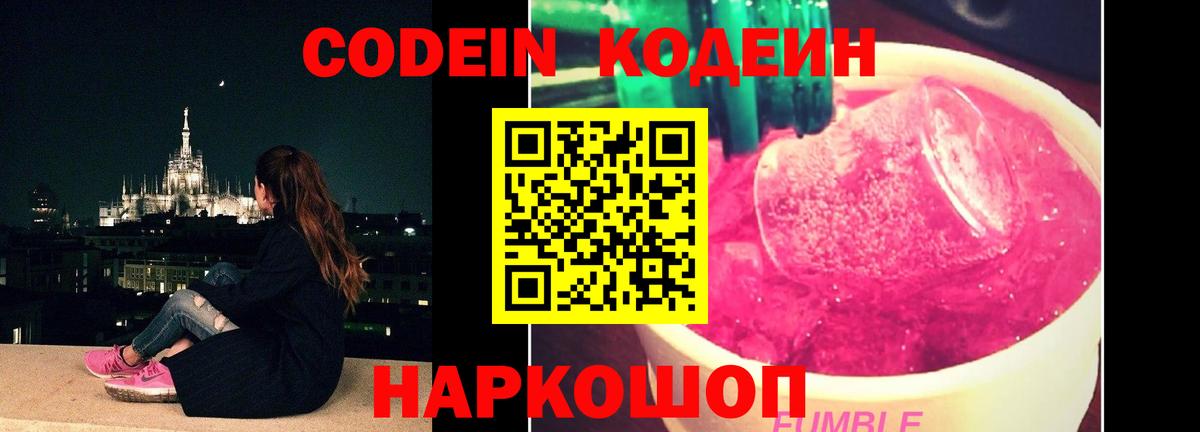 Кодеиновый сироп Lean Purple Drank  Вход с VPN  Гай 