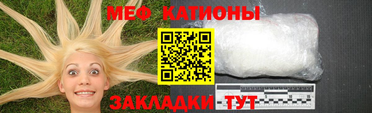 Меф мяу мяу  Гай