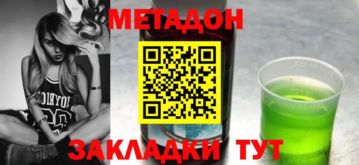 МЕТАДОН кристалл Гай